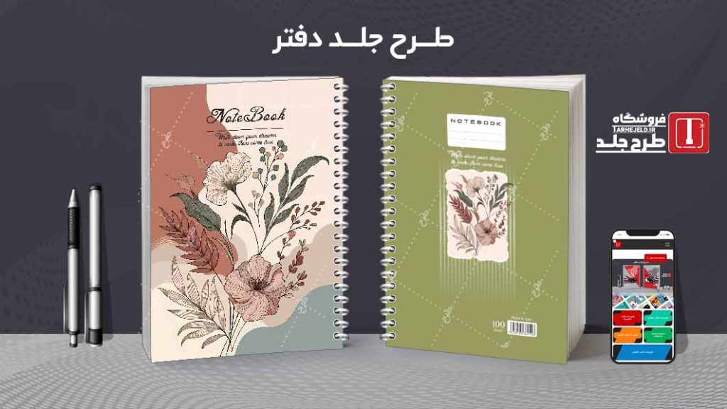 دانلود طرح لایه باز جلد دفتر کلاسیک کد08669