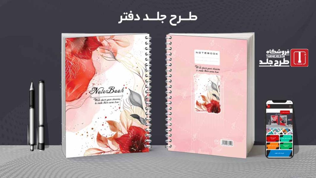 دانلود طرح لایه باز جلد دفتر کلاسیک کد08670