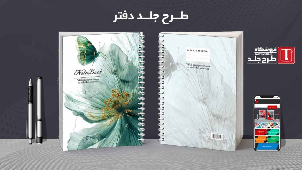 دانلود طرح لایه باز جلد دفتر کلاسیک کد08671