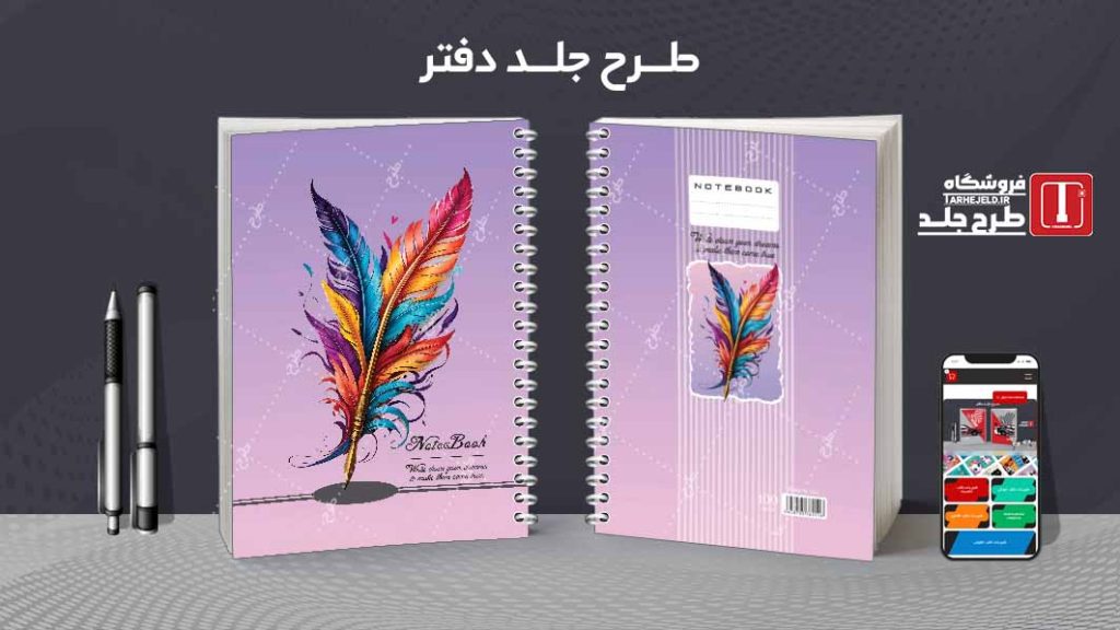 دانلود طرح لایه باز جلد دفتر کلاسیک کد08672