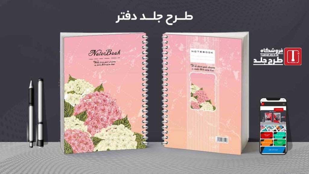 دانلود طرح لایه باز جلد دفتر کلاسیک کد08673