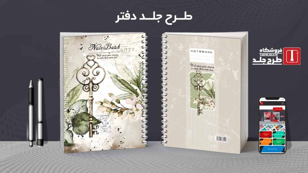 دانلود طرح لایه باز جلد دفتر کلاسیک کد08674