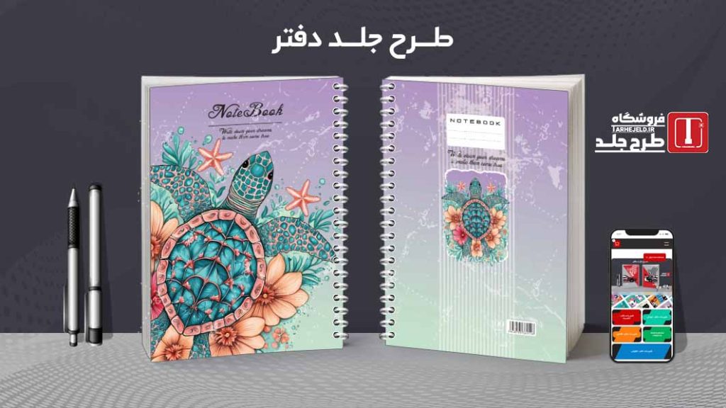 دانلود طرح لایه باز جلد دفتر کلاسیک کد08675