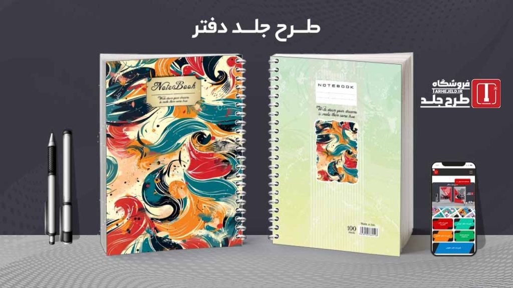 دانلود طرح لایه باز جلد دفتر کلاسیک کد08676