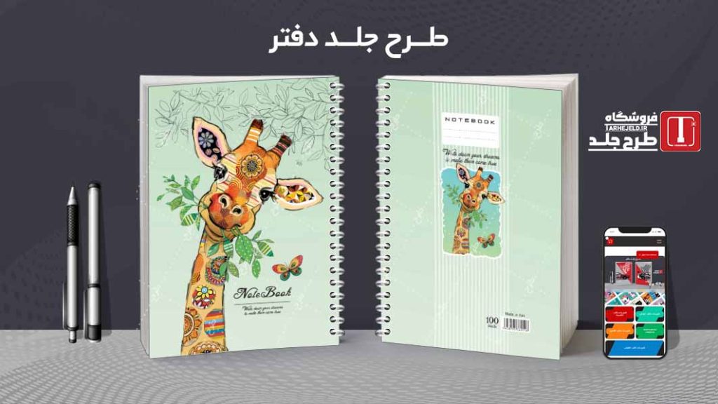 دانلود طرح لایه باز جلد دفتر کلاسیک کد08677