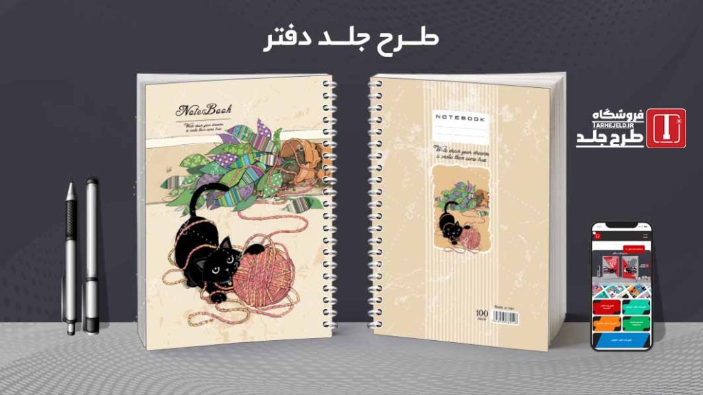 دانلود طرح لایه باز جلد دفتر کلاسیک کد08678