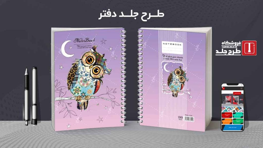 دانلود طرح لایه باز جلد دفتر کلاسیک کد08679