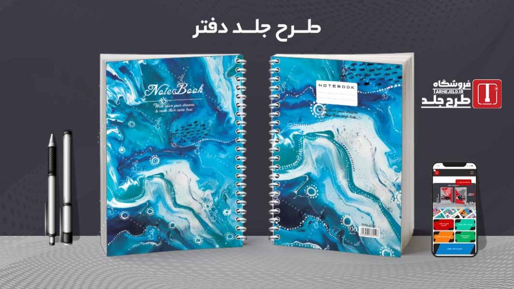 دانلود طرح لایه باز جلد دفتر کلاسیک کد08680