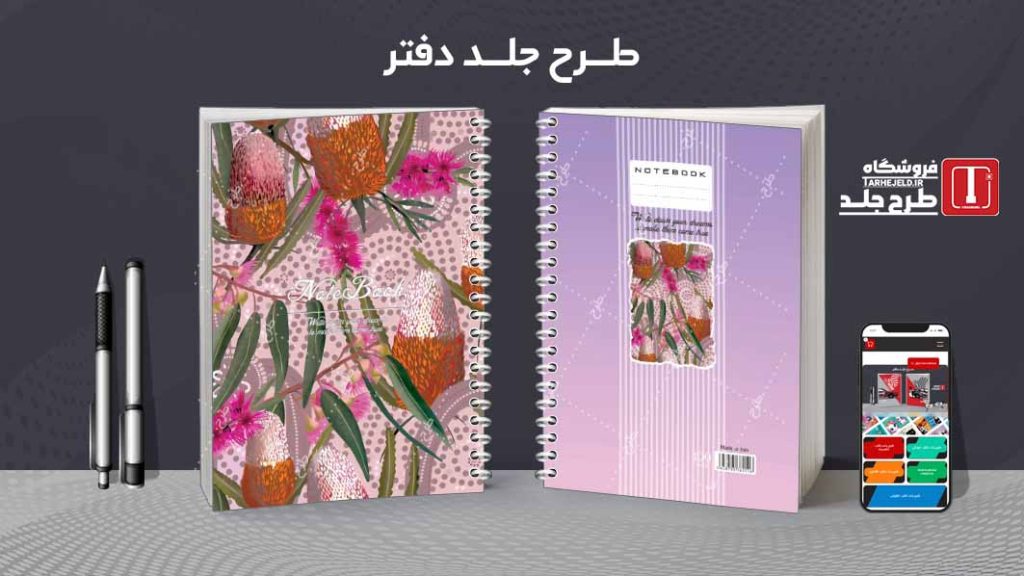 دانلود طرح لایه باز جلد دفتر کلاسیک کد08681