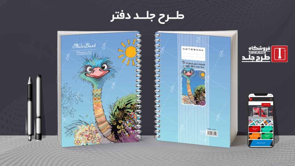 دانلود طرح لایه باز جلد دفتر کلاسیک کد08682