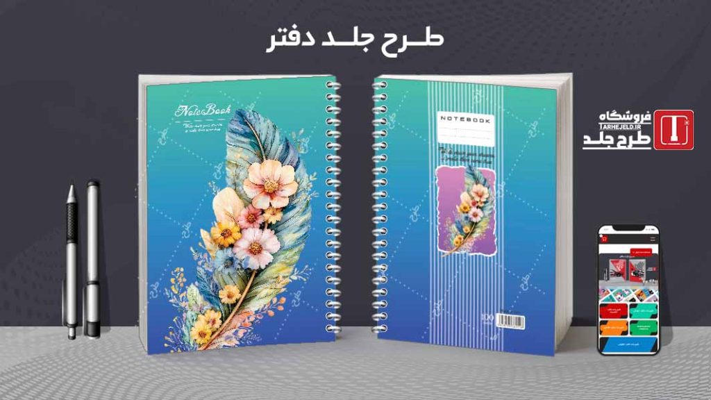 دانلود طرح لایه باز جلد دفتر کلاسیک کد08683