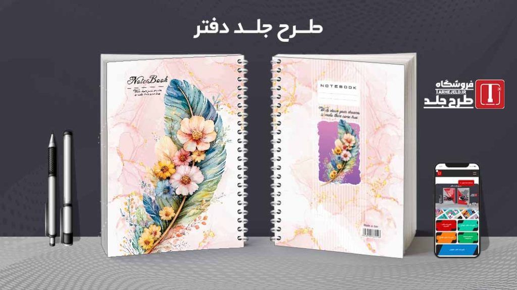 دانلود طرح لایه باز جلد دفتر کلاسیک کد08684