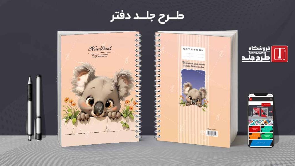 دانلود طرح لایه باز جلد دفتر پاستیلی کد08685