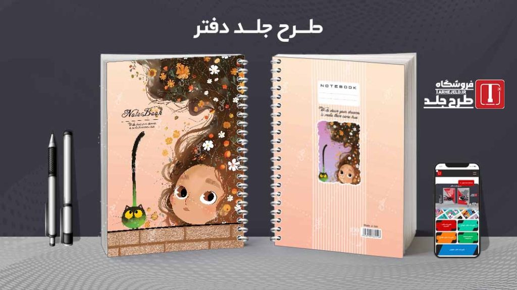 دانلود طرح لایه باز جلد دفتر فانتزی کد08686