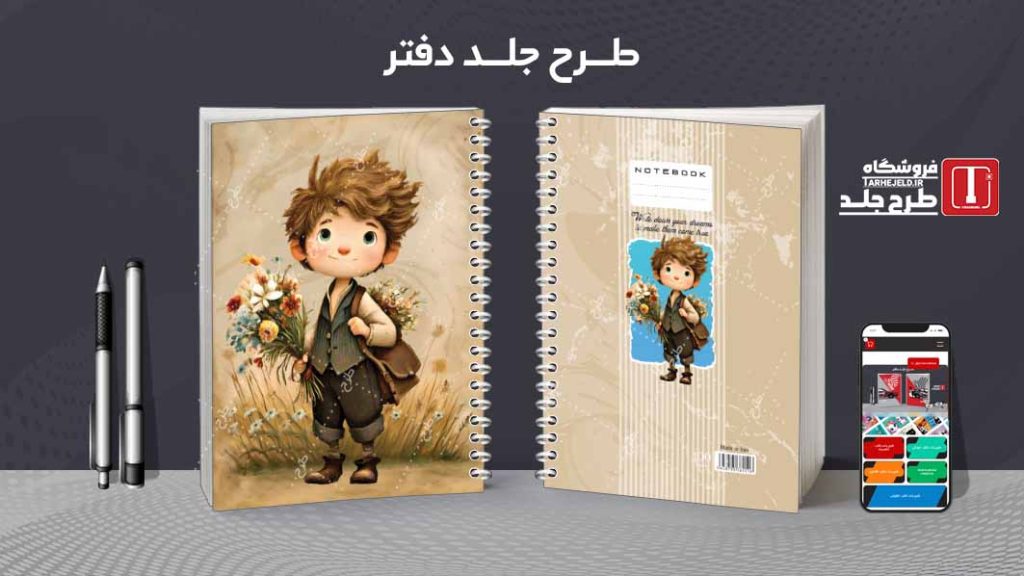 دانلود طرح لایه باز جلد دفتر کلاسیک کد08687