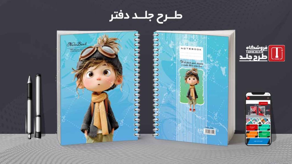 دانلود طرح لایه باز جلد دفتر کلاسیک کد08688