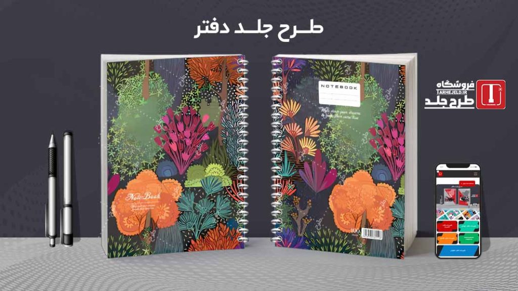 دانلود طرح لایه باز جلد دفتر کلاسیک کد08689