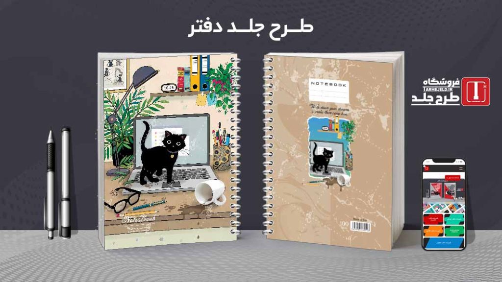 دانلود طرح لایه باز جلد دفتر کلاسیک کد08690