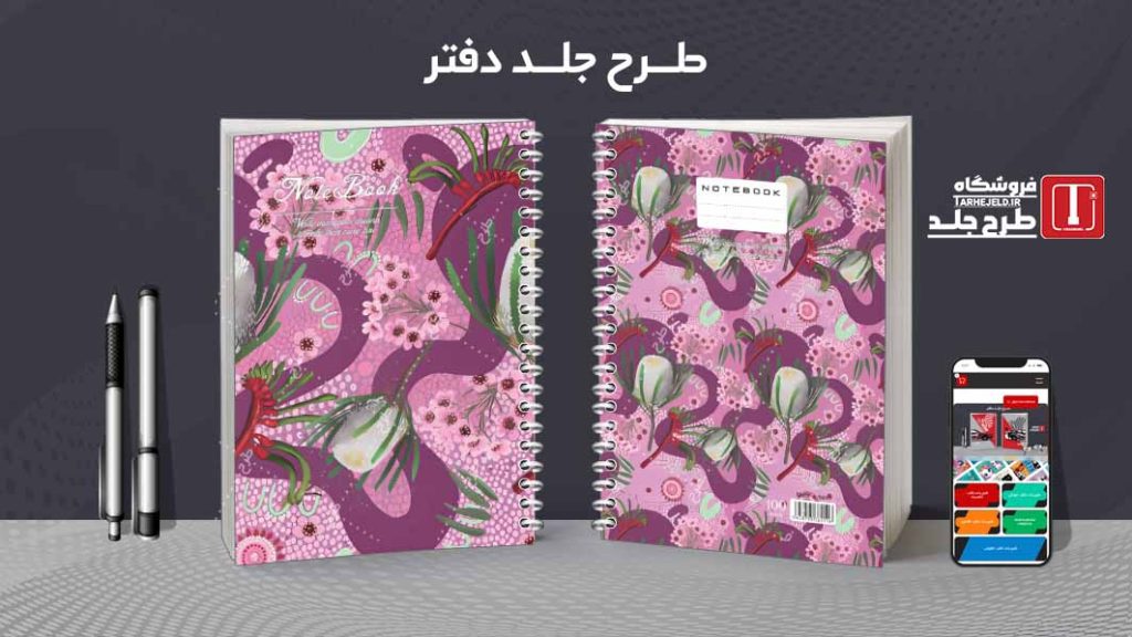 دانلود طرح لایه باز جلد دفتر کلاسیک کد08691