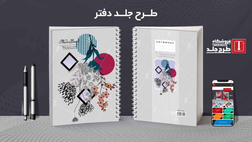 دانلود طرح لایه باز جلد دفتر کلاسیک کد08692