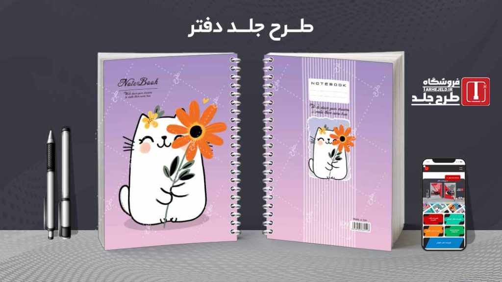 دانلود طرح لایه باز جلد دفتر فانتزی کد08693