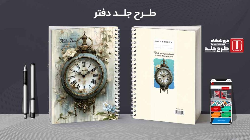 دانلود طرح لایه باز جلد دفتر کلاسیک کد08694