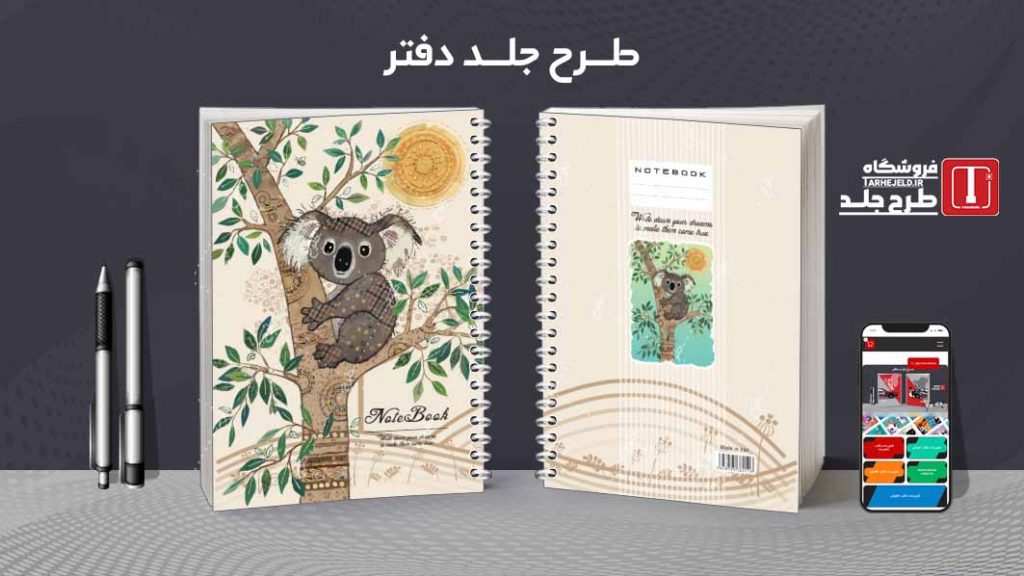 دانلود طرح لایه باز جلد دفتر کلاسیک کد08695