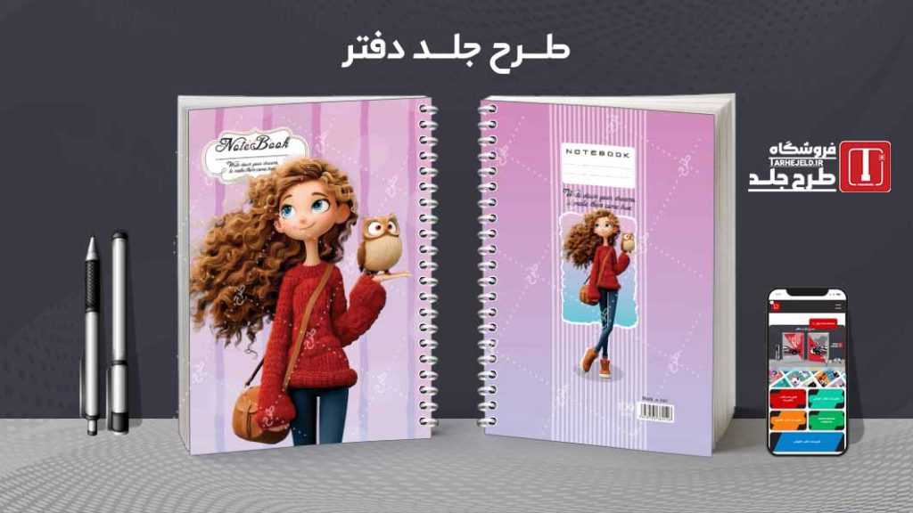 دانلود طرح لایه باز جلد دفتر فانتزی کد08696