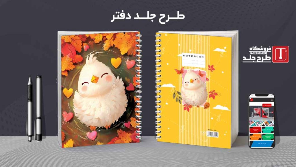 دانلود طرح لایه باز جلد دفتر فانتزی کد08697