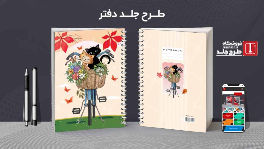 دانلود طرح لایه باز جلد دفتر فانتزی کد08698