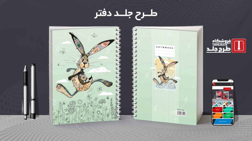 دانلود طرح لایه باز جلد دفتر فانتزی کد08699