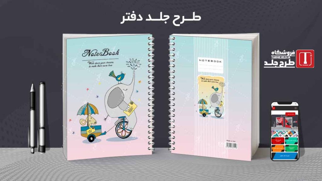 دانلود طرح لایه باز جلد دفتر فانتزی کد08700