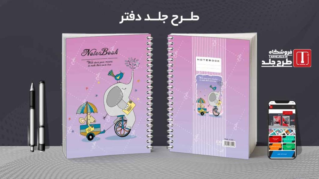 دانلود طرح لایه باز جلد دفتر فانتزی کد08701