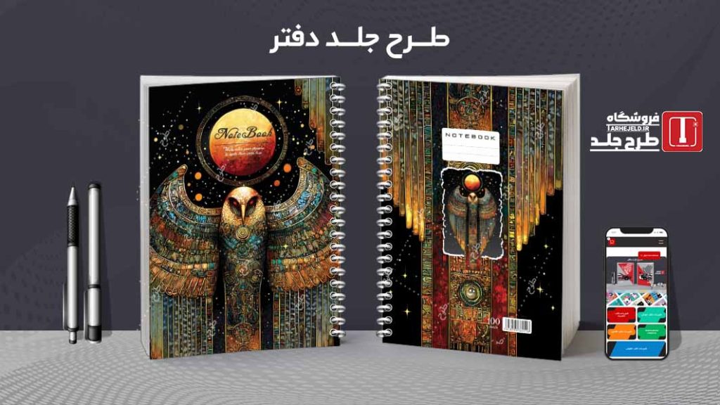 دانلود طرح لایه باز جلد دفتر کلاسیک کد08706