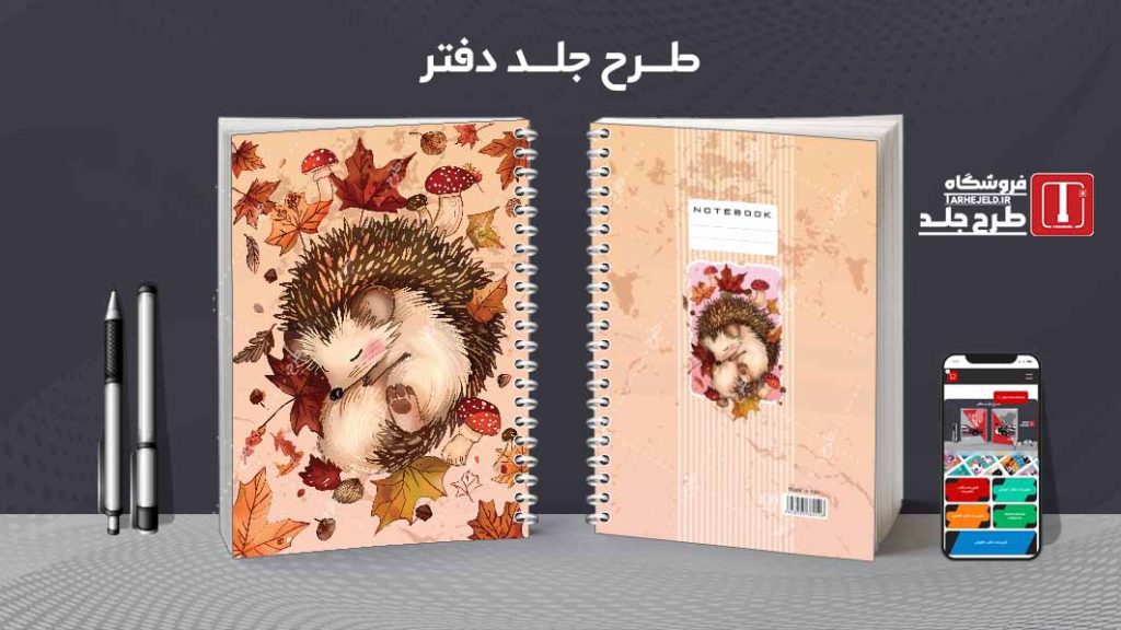 دانلود طرح لایه باز جلد دفتر کلاسیک کد08707