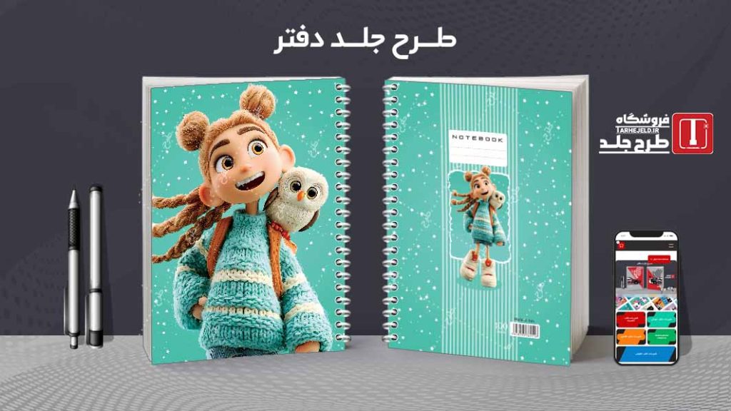 دانلود طرح لایه باز جلد دفتر فانتزی کد08708