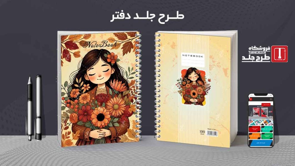 دانلود طرح لایه باز جلد دفتر کلاسیک کد08709