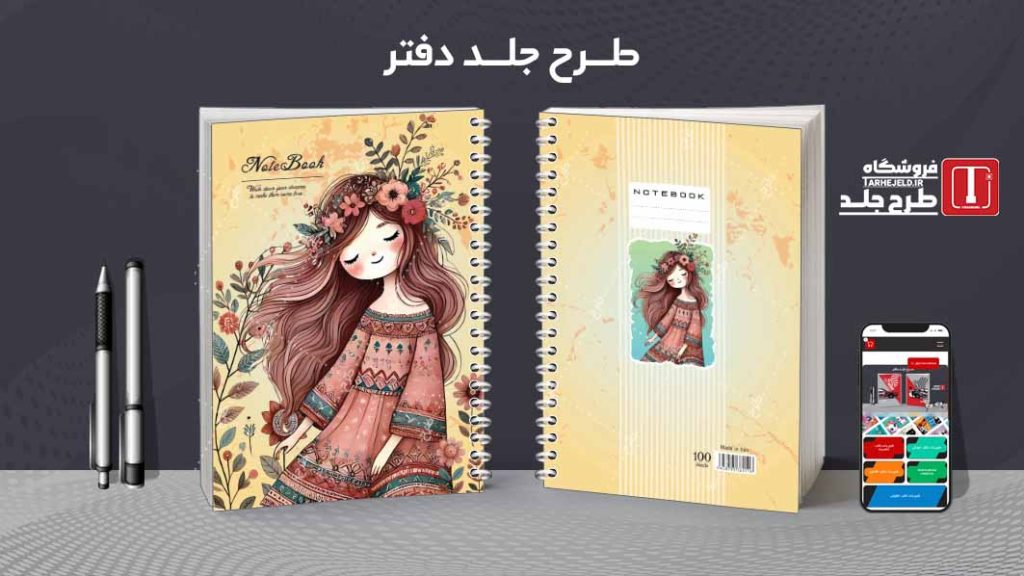 دانلود طرح لایه باز جلد دفتر کلاسیک کد08710