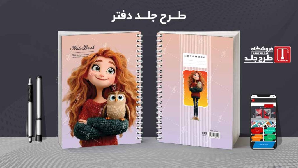 دانلود طرح لایه باز جلد دفتر کلاسیک کد08711