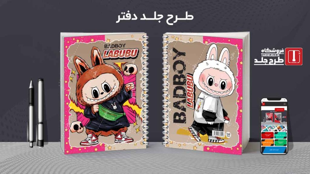 دانلود طرح لایه باز جلد دفتر لبوبو کد08715