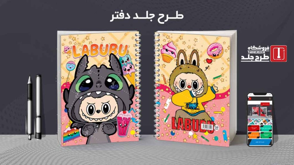 دانلود طرح لایه باز جلد دفتر لبوبو کد08716