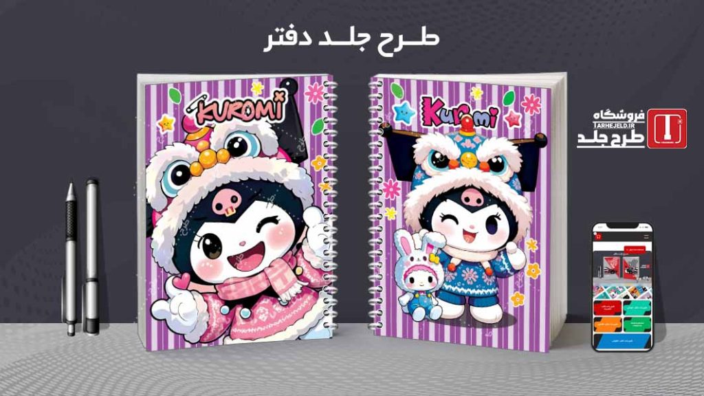 دانلود طرح لایه باز جلد دفتر کورومی کد08719