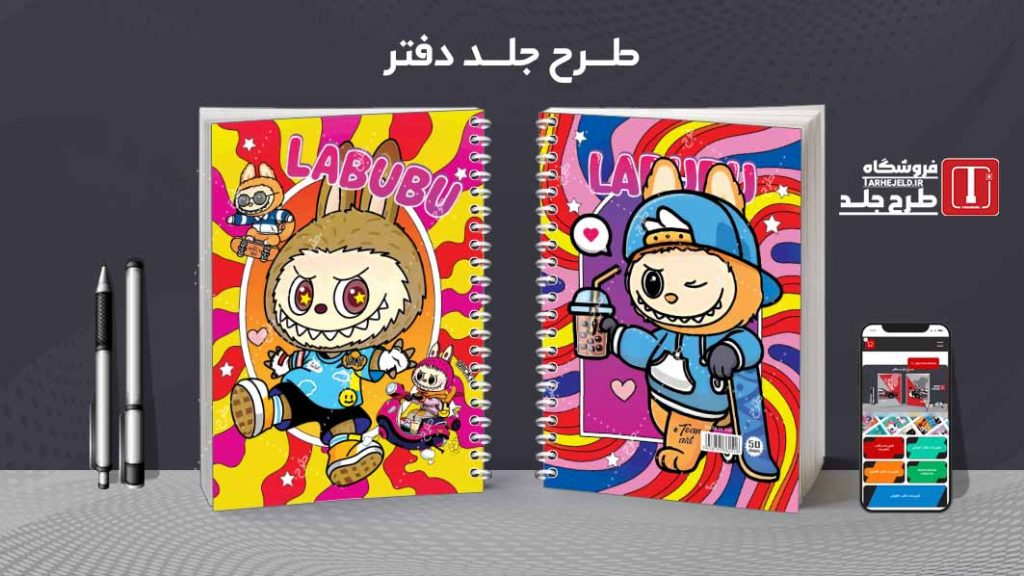 دانلود طرح لایه باز جلد دفتر لبوبو کد08721