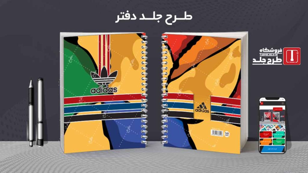 دانلود طرح لایه باز جلد دفتر کلاسیک کد08723