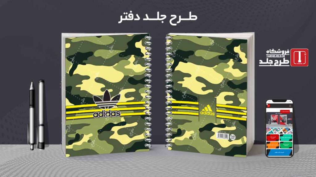 دانلود طرح لایه باز جلد دفتر کلاسیک کد08724