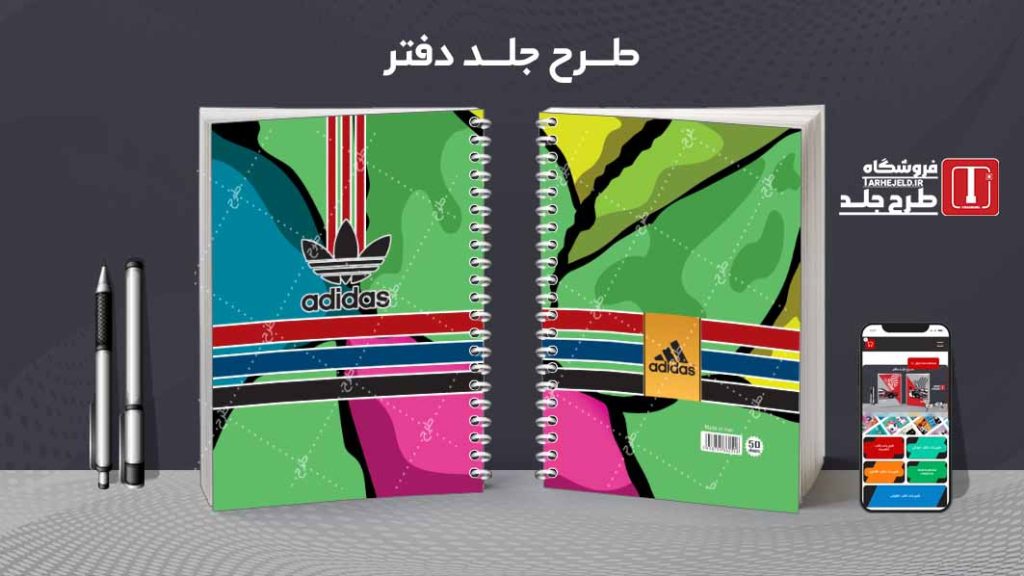 دانلود طرح لایه باز جلد دفتر کلاسیک کد08725