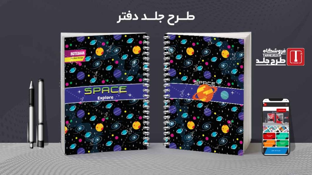 دانلود طرح لایه باز جلد دفتر فضانورد کد08728