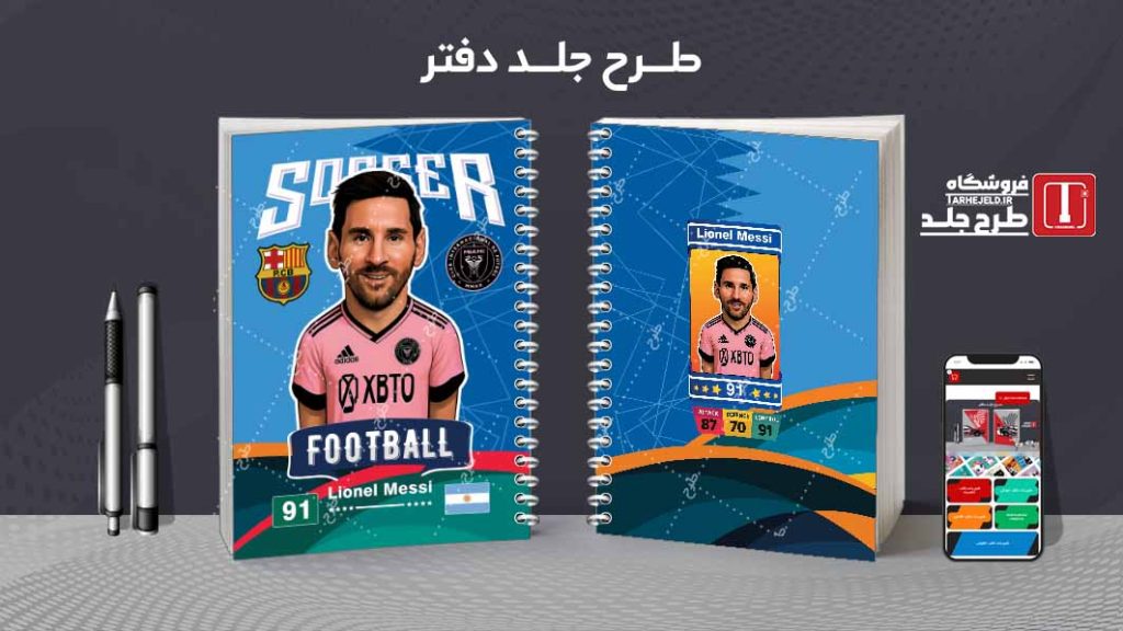 دانلود طرح لایه باز جلد دفتر فوتبالی کد08729