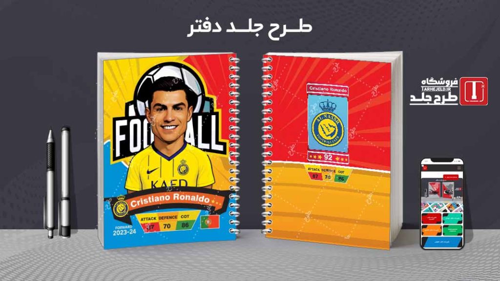 دانلود طرح لایه باز جلد دفتر فوتبالی کد08730