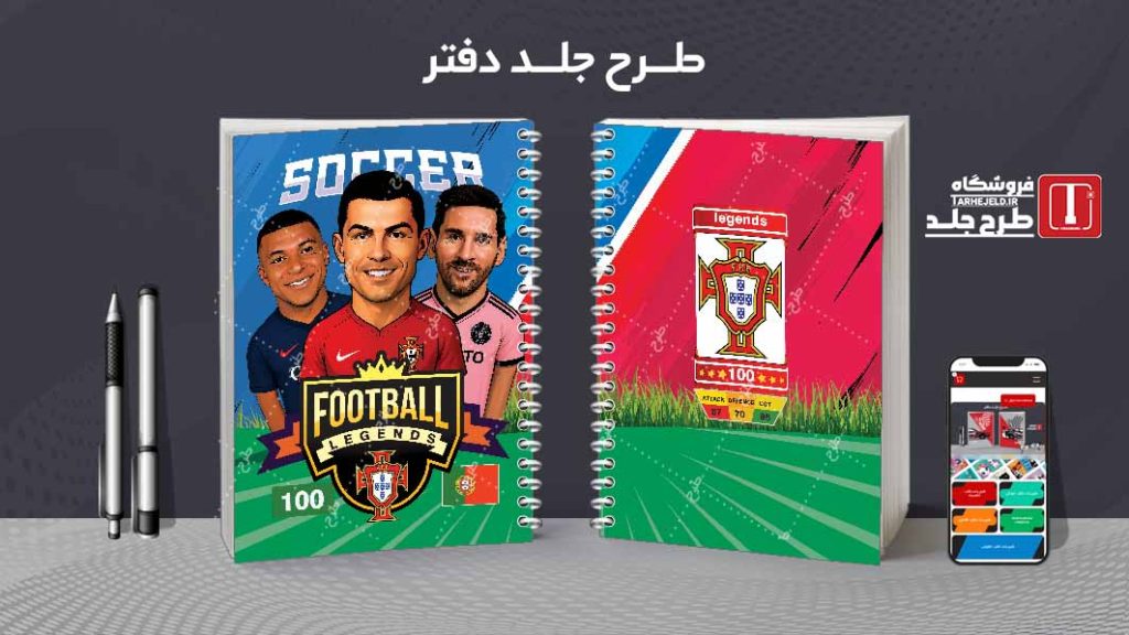 دانلود طرح لایه باز جلد دفتر فوتبالی کد08732